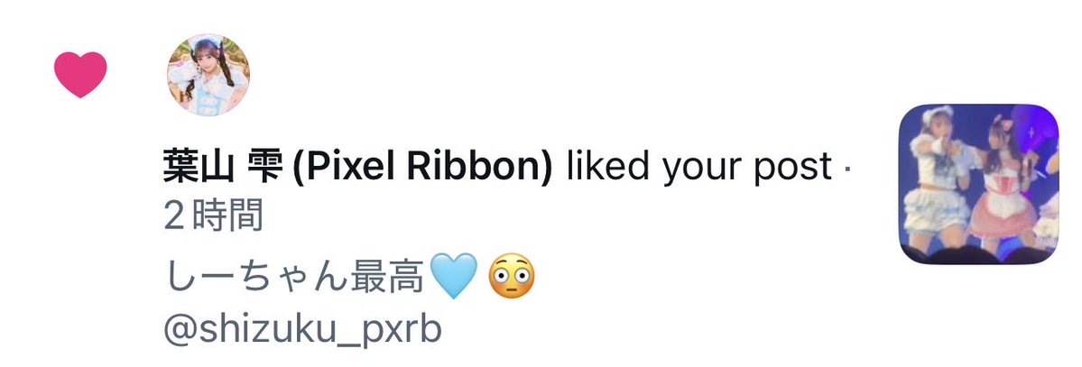 rxk9v's tweet photo. しーちゃん本人からいいねが😳
撮可みてくれたの嬉しいｿﾞ https://t.co/wmel2qstOU