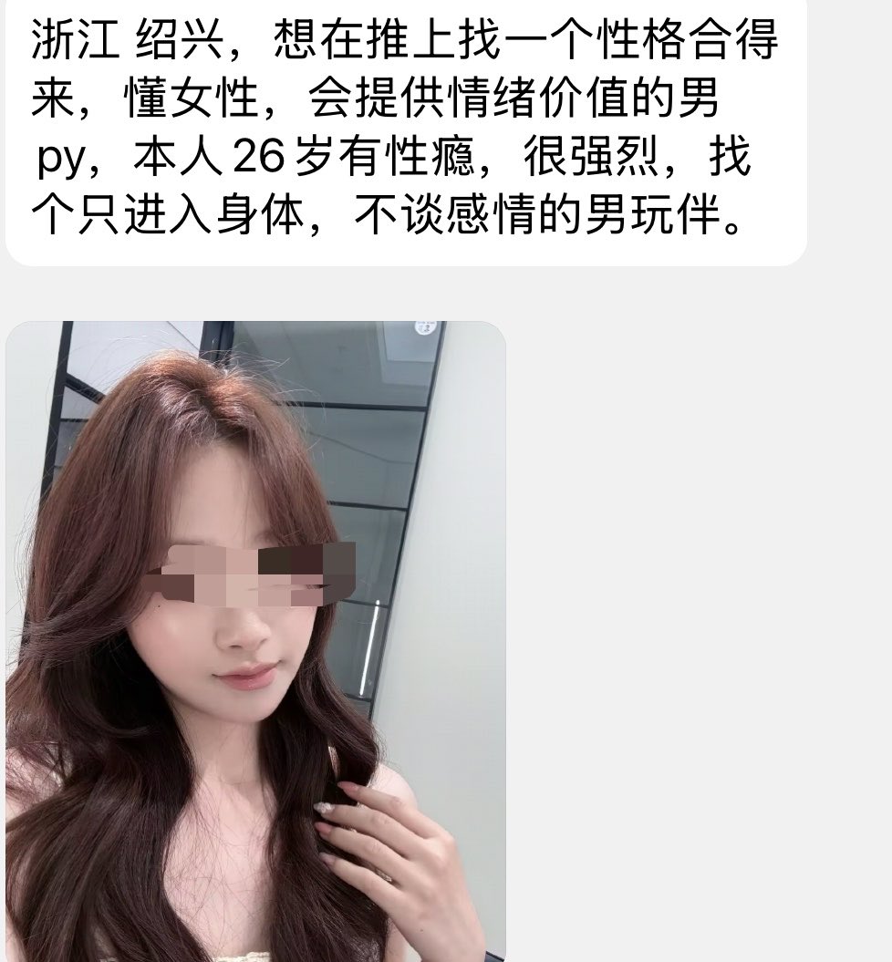 nadiaaide_'s tweet photo. 浙江 绍兴，想在推上找一个性格合得来，懂女性，会提供情绪价值的男py，本人26岁有性瘾，很强烈，找个只进入身体，不谈感情的男玩伴。 https://t.co/jBNyhgalXn