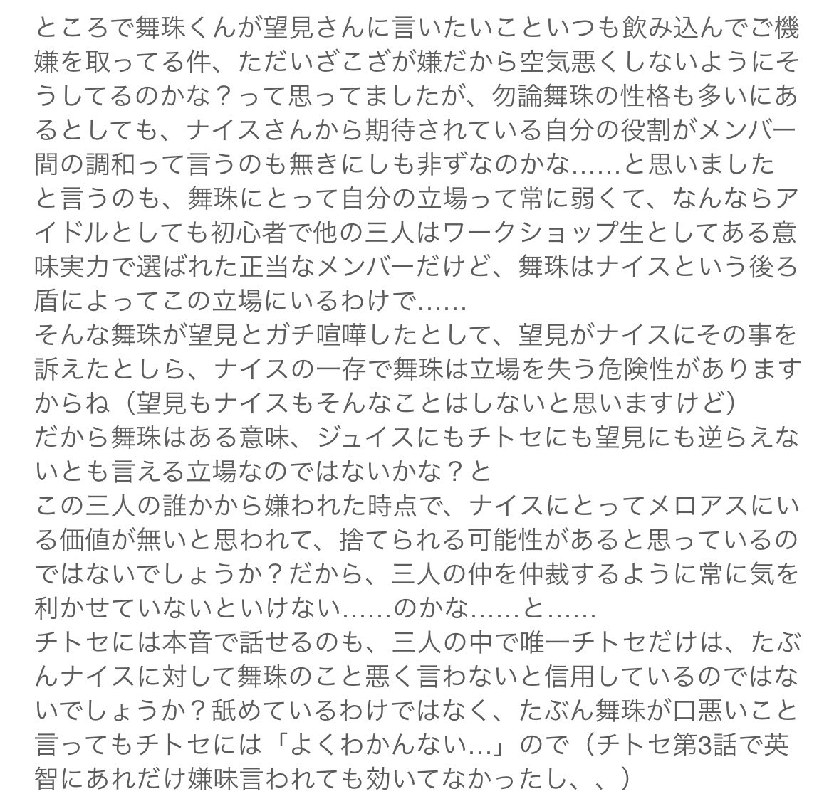misomiso_misoca's tweet photo. 自分、キャプション芸人やらせてもらってるんですけど、普段妄言ばっかりなんですが珍しく望見と舞珠について真面目に考察（？）したのでその部分だけスクショ載せておきます
この2人、伸び代しかない…… https://t.co/UMTd4BEzKn