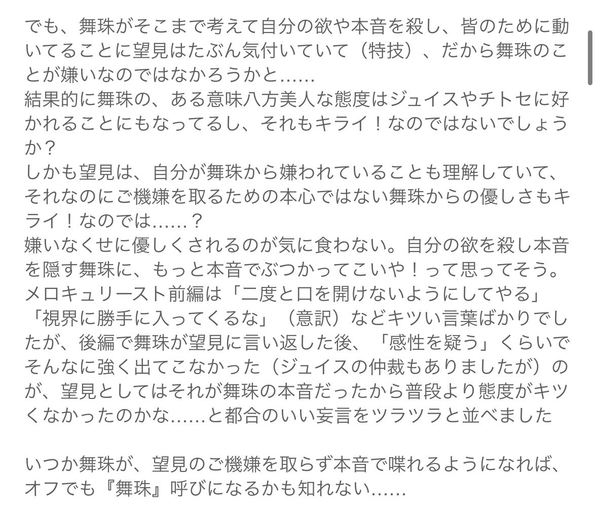 misomiso_misoca's tweet photo. 自分、キャプション芸人やらせてもらってるんですけど、普段妄言ばっかりなんですが珍しく望見と舞珠について真面目に考察（？）したのでその部分だけスクショ載せておきます
この2人、伸び代しかない…… https://t.co/UMTd4BEzKn