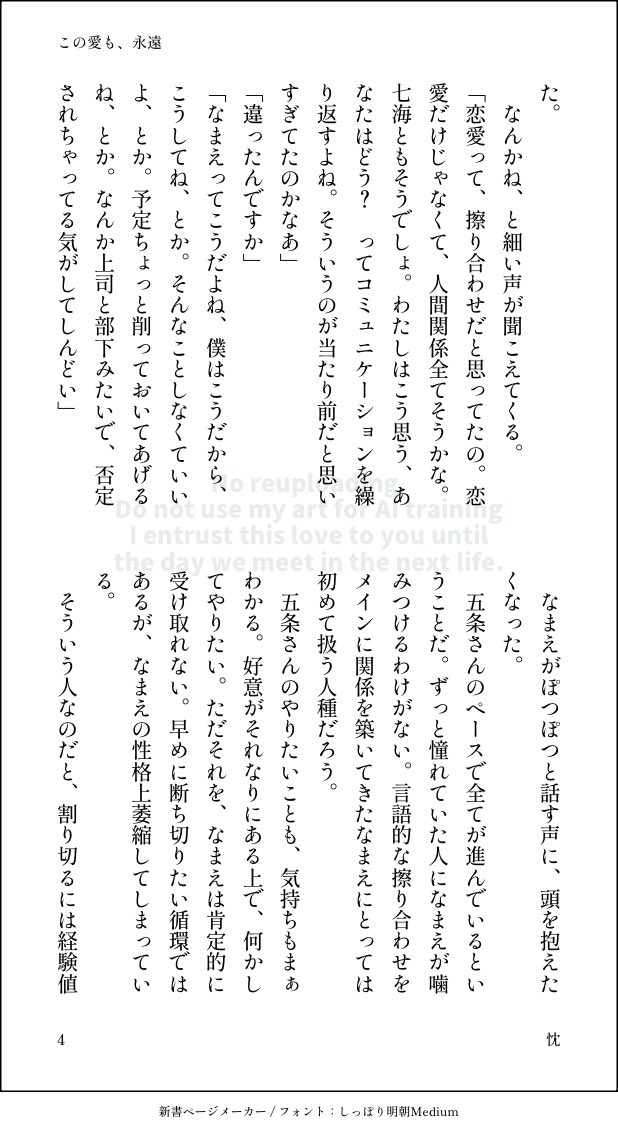 mnme_5's tweet photo. 五とお付き合いを始めた彼女のために、友人の七が一肌脱ぐ話(4/8)

この愛も、永遠
#じゅじゅプラス 

五夢、七視点。
恋愛感情のない七となまえさん、なまえさんのことがずっと好きだった五が勝手に△だと思うお話。両思い。最後の一文は五が自分のことをあまり人に話さない比喩として入れました。 https://t.co/YijwVunBQ0