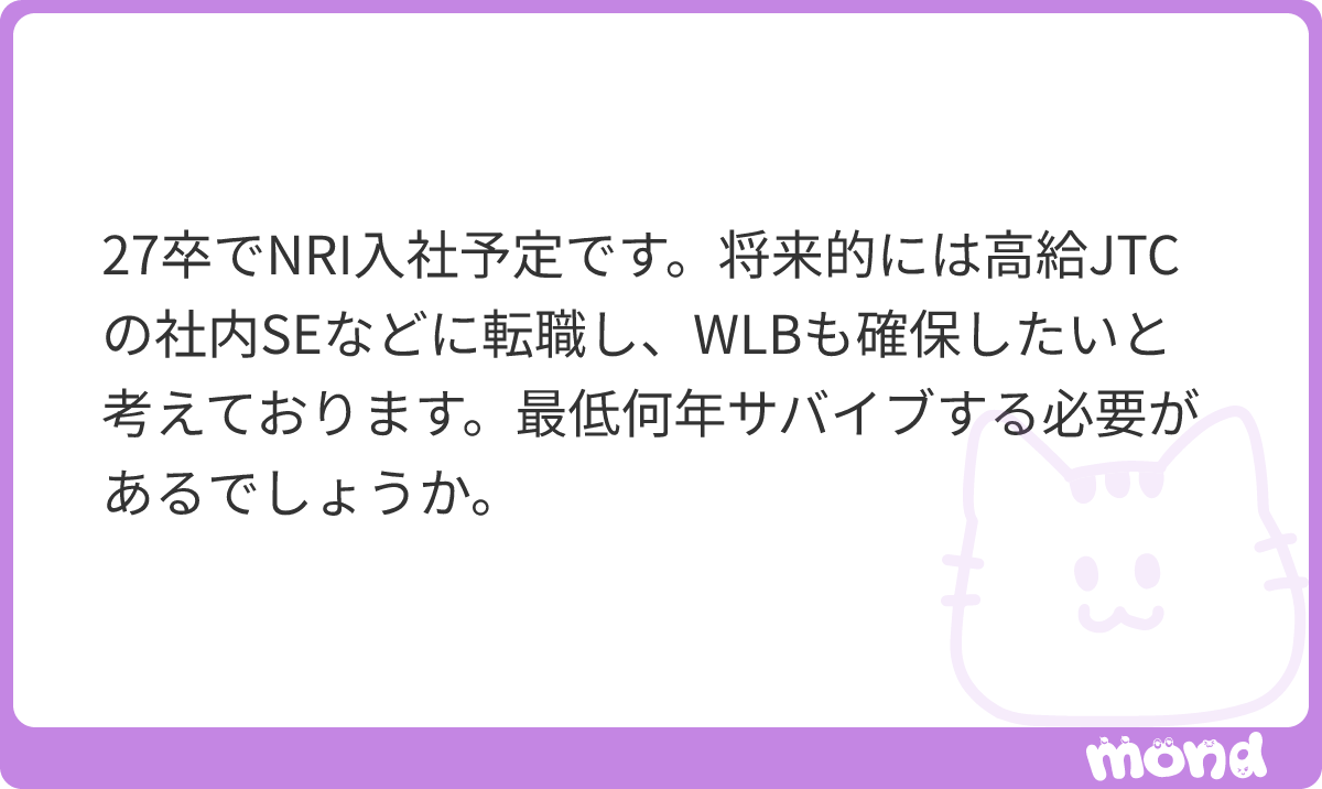 naya202501's tweet photo. 個人的には転職するなら35歳までが良いと思います。
大体、入社5年目くらいから転職する人が多く中途の募集要項も40代手前の30~35歳あたりを狙っている感じがするので。20代は体力があるので無理してでもお金を稼いで投資しつつ、ある程度貯まったらJTCのゆるふわ部署に行くのが良いと思います。ただ、JTCの社内SE(情シスなど)はめっちゃ忙しそうです、、、（笑）
#mond_na_sinsotu