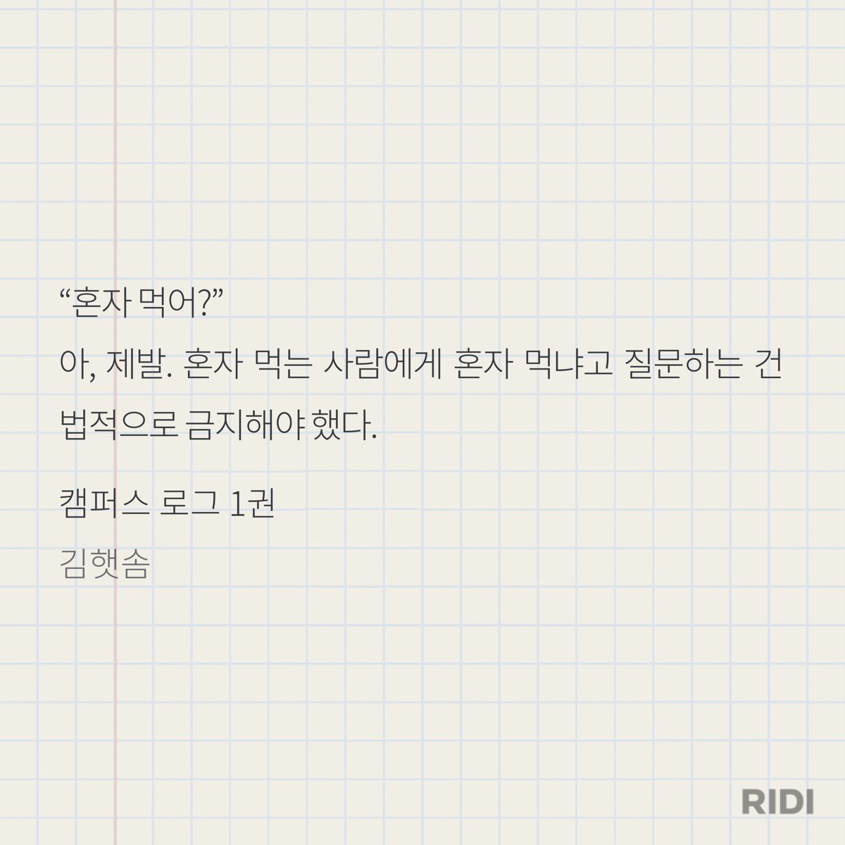 117715_'s tweet photo. /캠퍼스 로그, 김햇솜 https://t.co/oeMchPQYQU