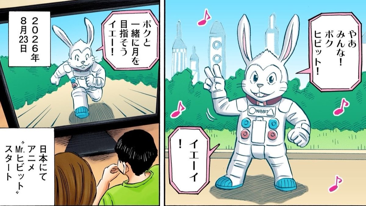 uchu_kyodai's tweet photo. 2026年の8月23日は、日本でTVアニメ『Mr.ヒビット』がスタートした日です！🐰

ついに物語が現実に追いつきました！イエーイ！✌️ https://t.co/6glBrUpwEW
