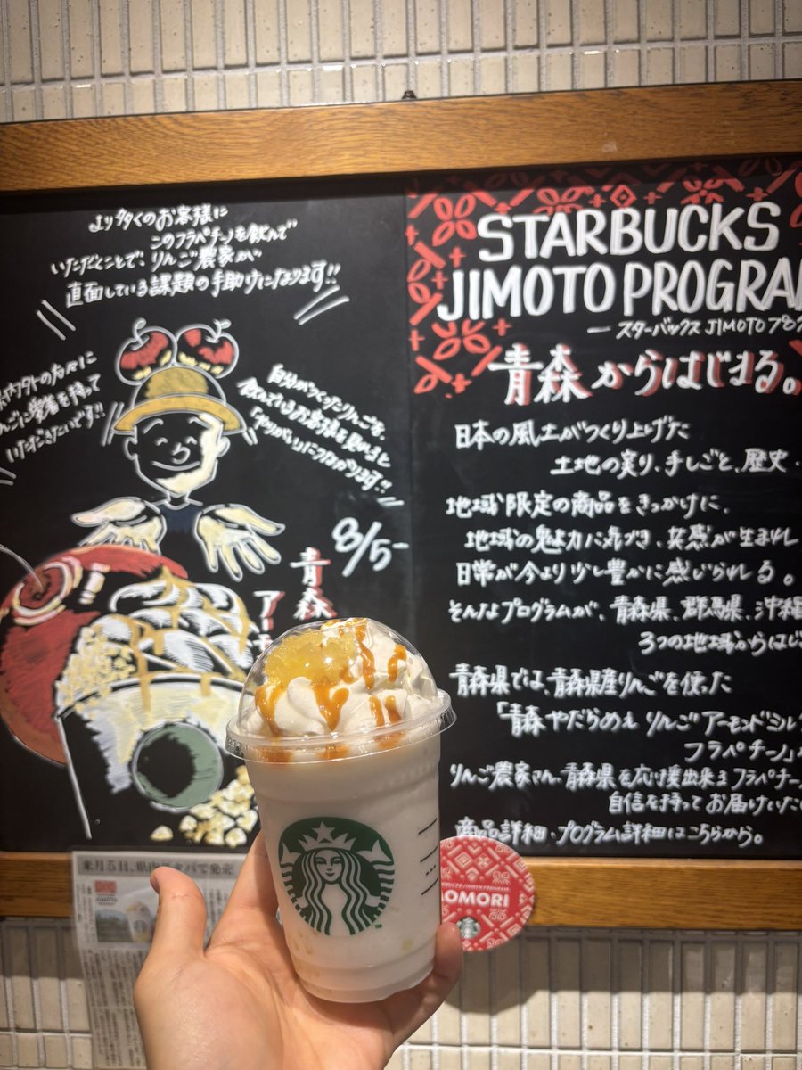 Tenchi_Sora's tweet photo. 青森限定のスタバ！ https://t.co/csrw7Xo6d9
