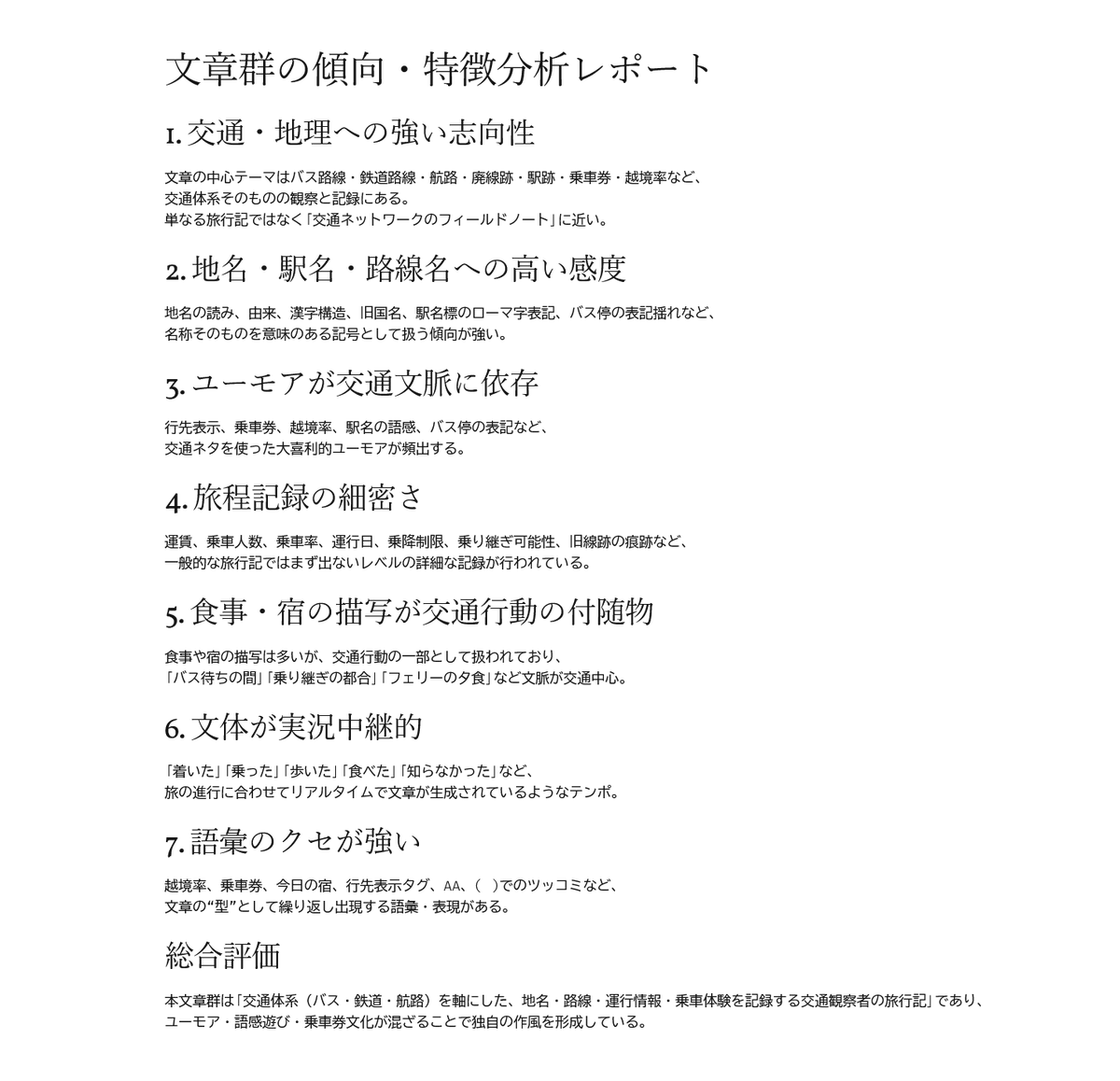 _iyo1995's tweet photo. Twitterのアーカイブにあるtweets.jsを加工して、Copilotの一時チャットに食べさせたらこうなった

語彙のクセが強いらしい(´・ω・`) https://t.co/6pqxfqzHFN