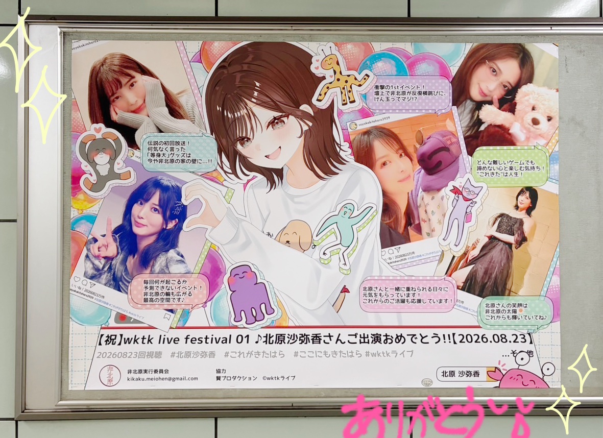 sayaka_kitahara's tweet photo. おはようございます！
イベント気をつけていらしてくださいね！
応援広告もありがとうございます！！
また後でねー！！！
#wktkライブ https://t.co/oKW9O2SNX4