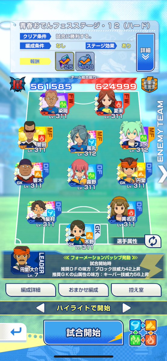 ZeXyM1's tweet photo. イベントハードやっとクリアー
(もちろん手動)
#イナイレクロス https://t.co/pLUrU3efuF