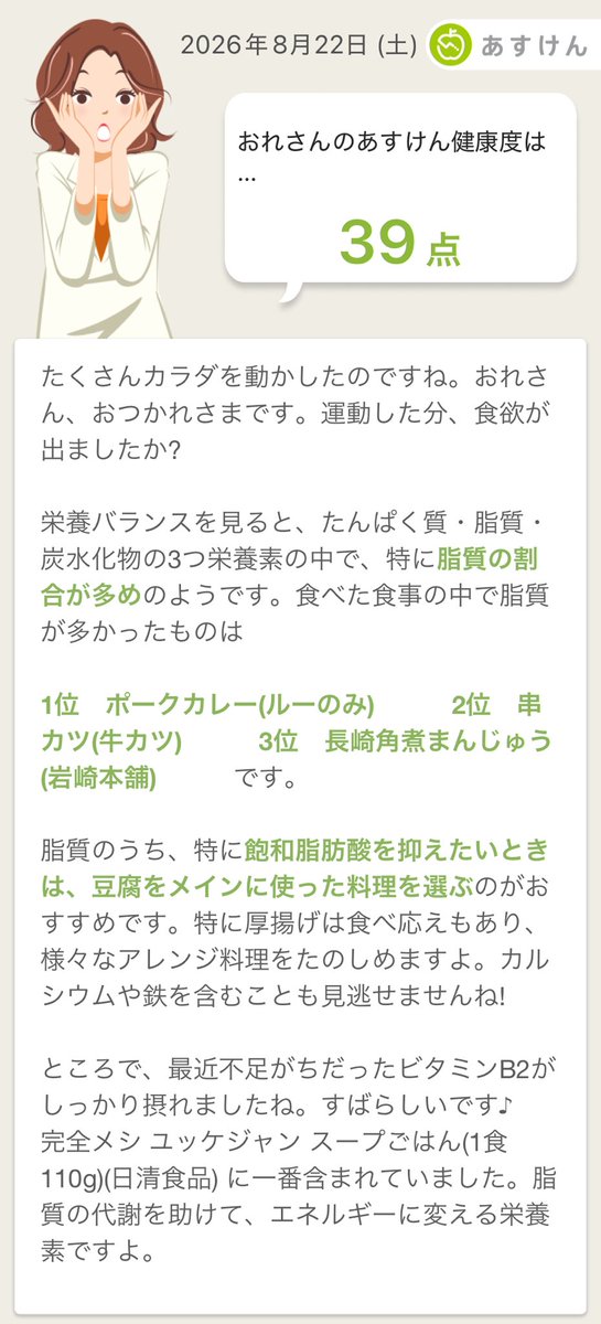 h0geei's tweet photo. #あすけん https://t.co/ii4jBIpZ6K https://t.co/CS6Cuo2Nu3