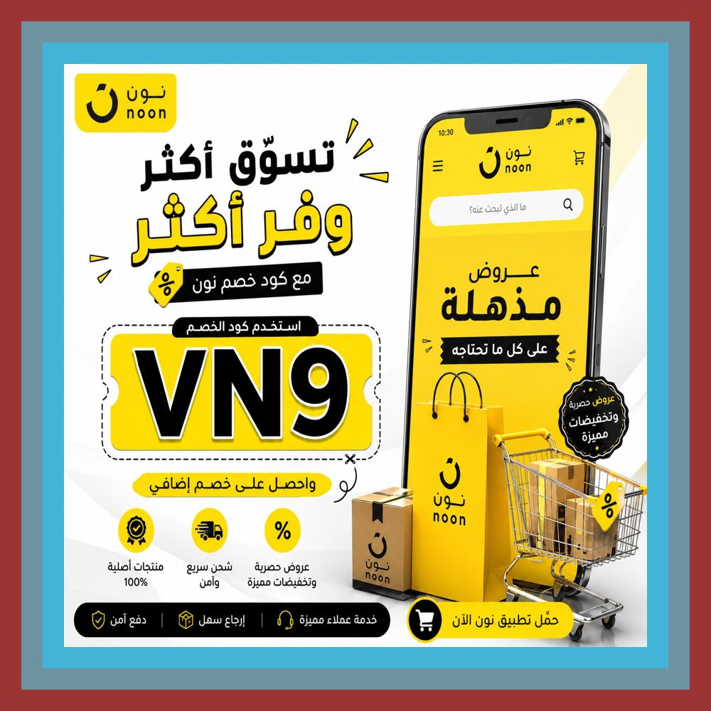 MalheirosGa's tweet photo. 🐫📖 قصة قصيرة: دخلت نون → لقيت عرض → قارنته → استخدمت كود VN9 → راجعت الكوبون → قررت — الحكمة: القرار المحسوب نهايته أريح.
Meret https://t.co/tH5hvJa6xB