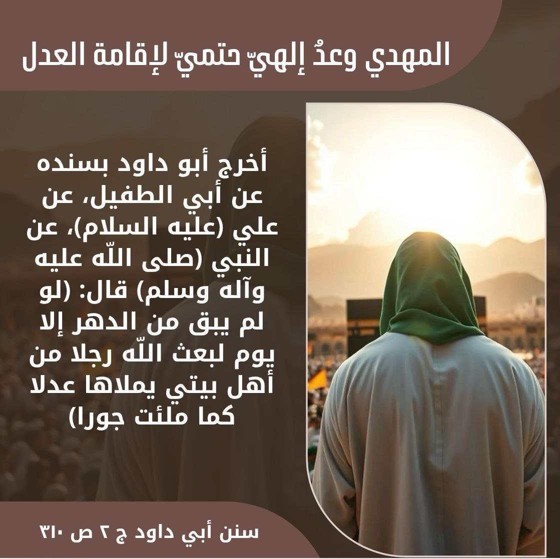 iry5cz's tweet photo. المهدي وعدٌ إلهيّ حتميّ لإقامة العدل https://t.co/yQPRjPAzj4