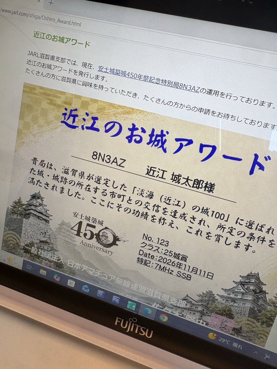JF9TNU's tweet photo. 8N3AZ/3
安土城築城450年の記念局にピックアップしてもらえました⚡️
ありがとうございました♪

#安土城築城450年祭特別記念局8N3AZ https://t.co/fYIrcq7elT