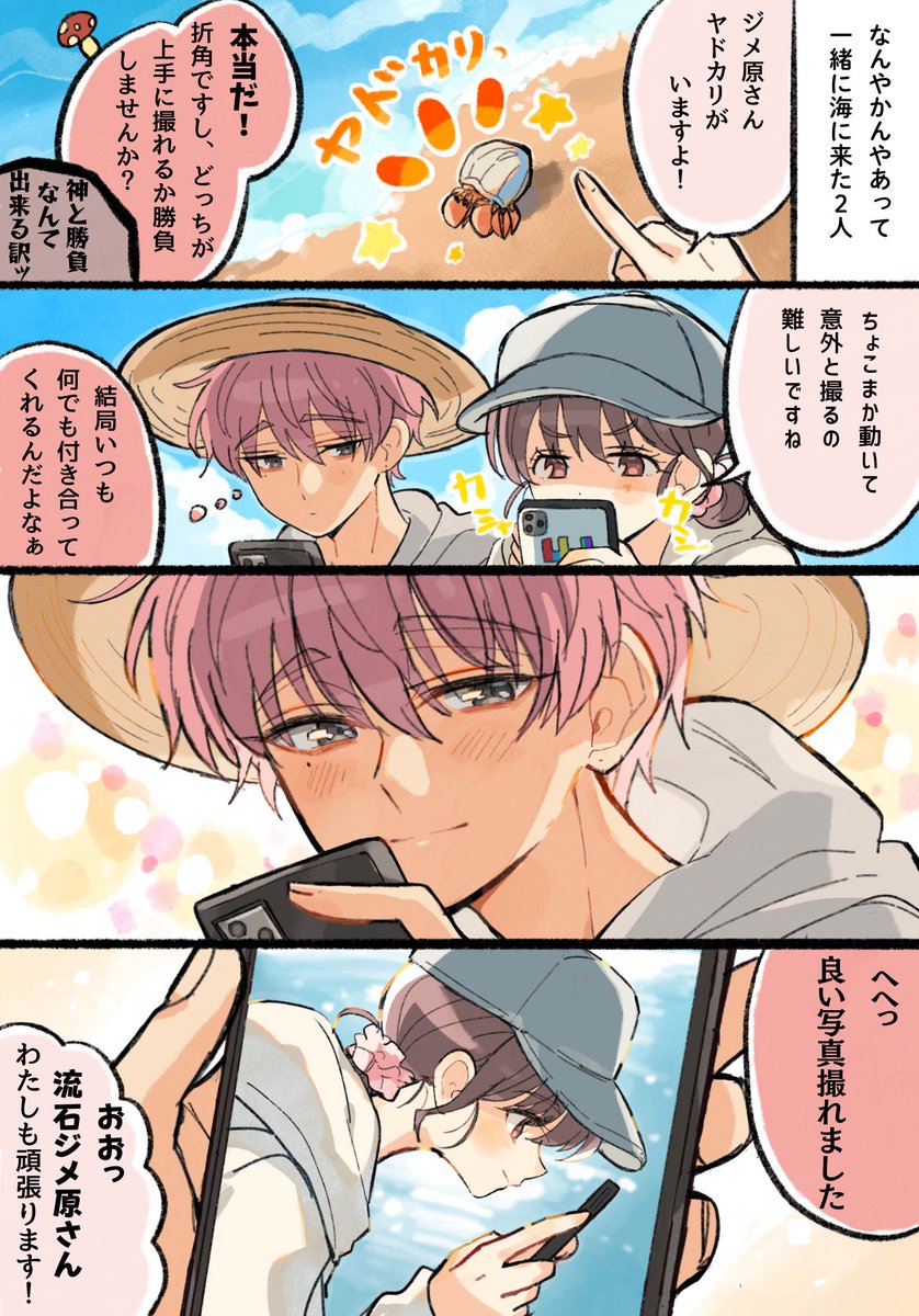 Gyouza_GoD's tweet photo. たもうた漫画
「秘密のベストショット」 https://t.co/HDIiPe74dc