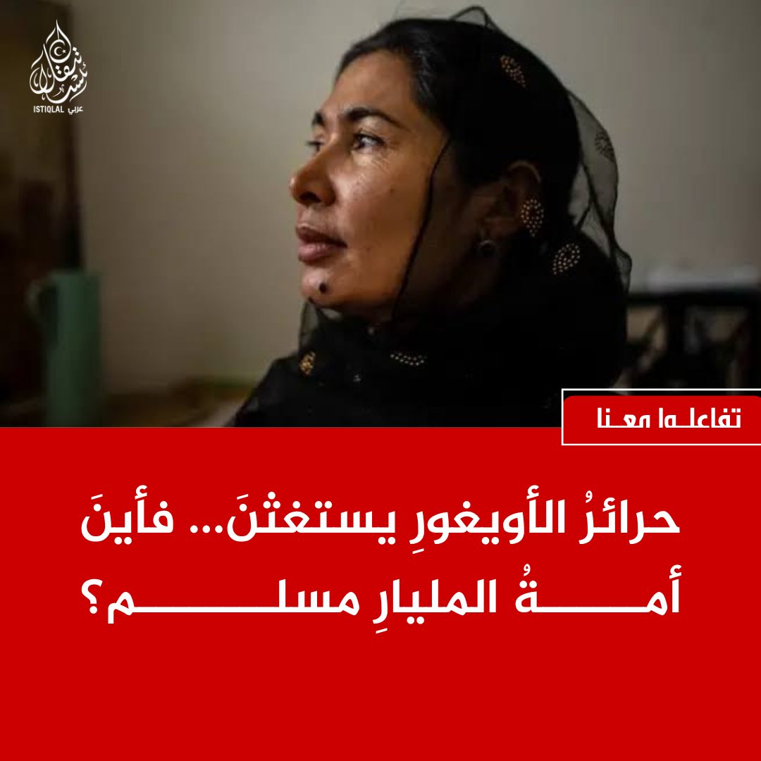 eastturkistann's tweet photo. يا أمة الإسلام... الأويغور يصرخون تحت القمع الصيني، فإلى متى يبقى الصمت جوابكم؟ https://t.co/aH74EeRHQe