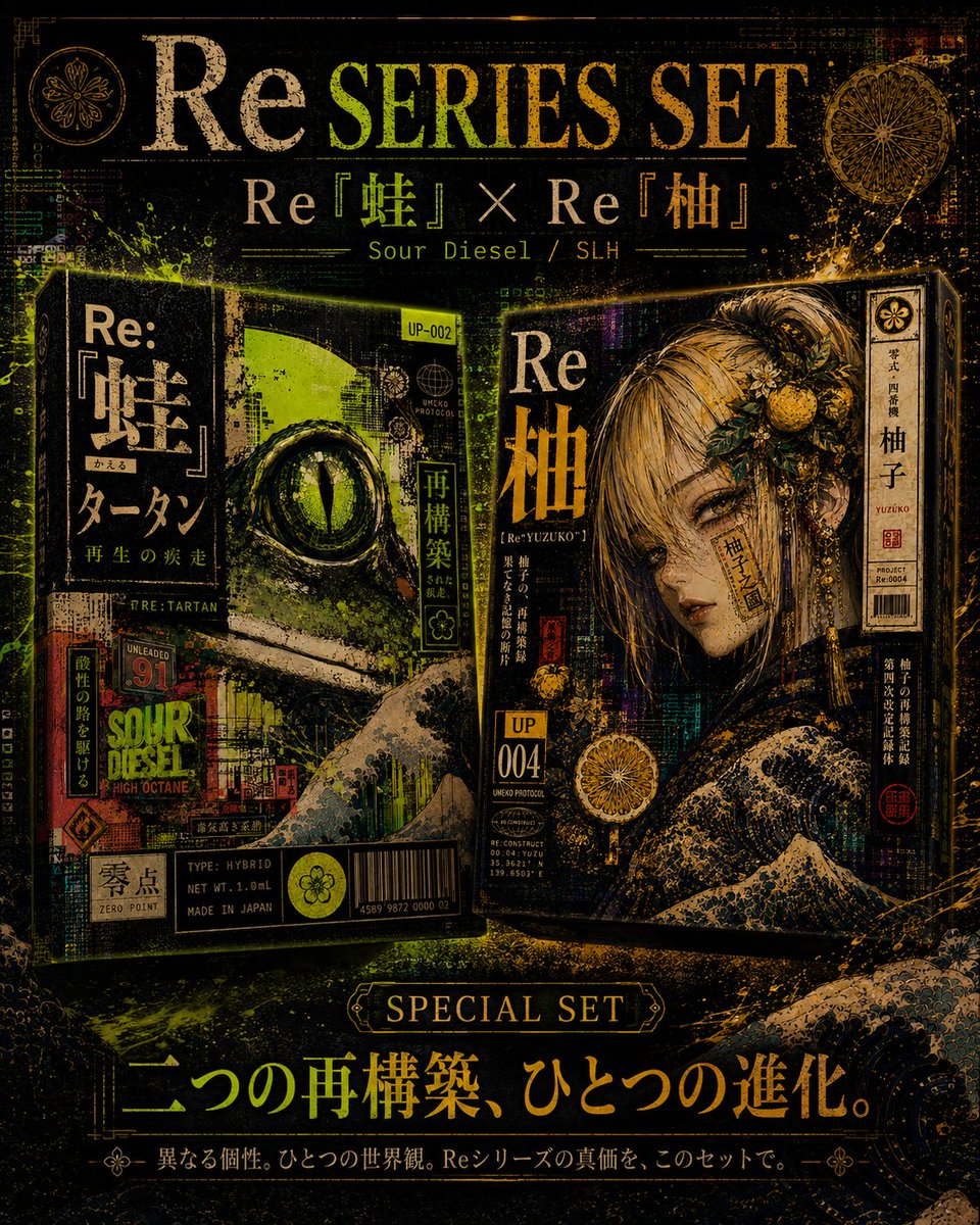 UmeboshiCenter's tweet photo. 【NEW RELEASE｜Re SERIES】

本日より、新作2種の販売を開始しました。

🐸 Re『蛙』 / RE:TARTAN
Flavor：Sour Diesel

鋭いシトラスとドライなディーゼル感。
甘さに寄せず、タータンらしい荒さと毒気を残した一本。
CBH 30% / HBBD 10% / H4CBD 10%
CBD 25% / CBG 10% / Terpene 15%

🍊 Re『柚』 / RE:YUZUKO
Flavor：SLH
鮮やかな柑橘感の奥に、ほろ苦さと妖しい余韻。
明るいだけでは終わらない、ゆずこの“再構築”をイメージしました。

CBH 10% / HBBD 30% / H4CBD 10%
CBD 15% / CBG 20% / Terpene 15%
ともに 1.0ml。

今回のReシリーズは、同じ「再構築」というテーマから生まれながら、
蛙＝酸味・毒気・疾走
柚＝柑橘・妖気・静かな鋭さ

と、真逆の方向へ振っています。
そして今回は、
Re『蛙』× Re『柚』セットも同時販売。

二つの再構築、ひとつのシリーズ。
単品でも、セットでも。
商品ページよりご覧いただけます。