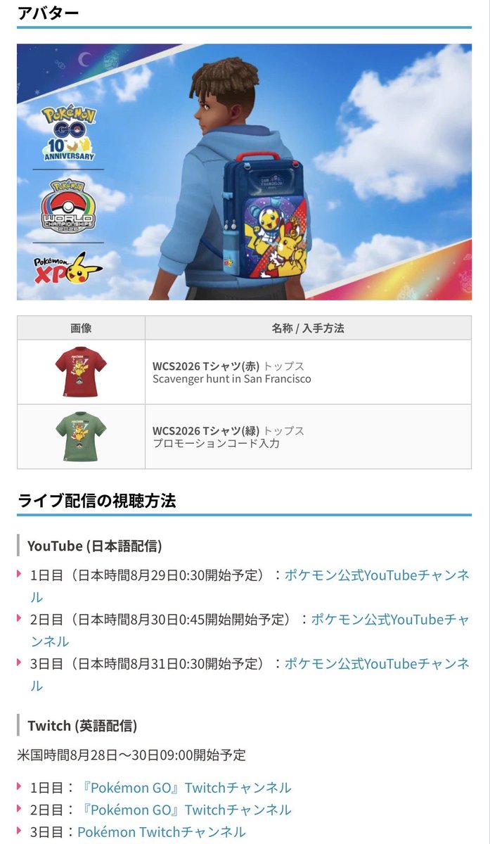mottyo_games's tweet photo. ❷ポケモンXP  &  ポケモンワールド
　チャンピオンシップ2026
期間8/25(火)10時〜8/30(日)20時

■ﾎﾟｹﾓﾝﾜｰﾙﾄﾞﾁｬﾝﾋﾟｵﾝｼｯﾌﾟ2026■
⚠️8/28(金)10時〜8/30(日)20時まで

◉初登場
◆✨ピカチュウ(WCS2026)

◉野生出現(✨全て色違いｱﾘ🐜)
◆タマゲタケ(すな×500)
◆サンド
◆マンキー
◆ベロリンガ
◆ワニノコ
◆ウパー
◆ケロマツ
◆ニャビー
◆ドゲチック(ﾚｱ)
◆ダンバル(ﾚｱ)

◉🥚★×1レイド(✨全て色違いｱﾘ🐜)
◆✨ピカチュウ(WCS2026)
◆✨ピカチュウ(ポケモンXP2026)
◆✨ヒトツキ

◉タイムチャレンジ(Twitch視聴ｱﾘ🐜)
　日本時間恐らく8/29(土)0:30分〜
　視聴後アイテムコード入手可
◆スーパーリーグタイムチャレンジ
　⚫︎公式チャンネル→30分視聴
◆WCSタイムチャレンジ
　⚫︎公式チャンネル→60分視聴
◆Greetings from San Francisco
　チャレンジ
　⚫︎co-streamer→45分視聴
◆ポケモンXP2026  ﾋﾟｶﾁｭｳﾁｬﾚﾝｼﾞ
　⚫︎PokémonXP公式ﾁｬﾝﾈﾙ→30分視聴

◉引き続きイベントボーナス
◆フィールドリサーチ→何かのポケモン
◆GBL1日のセット数増加⤴️→15セット
　→合計バトル数75回
◆ﾘﾜｰﾄﾞﾎﾟｹﾓﾝの個体値が幅広く変化
◆GBLﾊﾞﾄﾙ画面•BGM特別仕様
　8/25(火)4時〜8/31(月)15:59分まで

◉アバター
◆ﾎﾟｹﾓﾝWCS•PXP2026バックパック
　→GOパス:
　　ﾎﾟｹﾓﾝXP&PWCS2026購入必要

◉追加アバター衣装
◆WCS2026  Tシャツ👕(🟩緑色)
　⚫︎プロモーションコードで受取
◆WCS2026  Tシャツ👕(🟥赤色)
　⚫︎恐らく現地ｻﾝﾌﾗﾝｼｽｺで
　　Scavenger Hunt

◉引き続きステッカー入手
◆ 各種ポケモンXP  &  ポケモンワールド
    チャンピオンシップ2026
→入手方法
　ギフト🎁•ポケストップ•ショップ

■やること
　お好みで…
◆バックパック欲しいﾄﾚｰﾅｰ様は…
　→GOパス:DX💰ﾁｬﾘﾝ¥700ｾﾞﾆｰ
　　ﾎﾟｹﾓﾝXP&PWCS2026購入
◆野生出現
　進化後→特別技習得ポケモン厳選
　⚫︎ﾏﾝｷｰ     →  ｵｺﾘｻﾞﾙ・ｺﾉﾖｻﾞﾙ
　　特別技:👻ふんどのこぶし
　⚫︎ﾍﾞﾛﾘﾝｶﾞ→  ﾍﾞﾛﾍﾞﾙﾄ(ﾍﾞﾛﾘﾝｶﾞも含む)
　　特別技:⏺️のしかかり
　⚫︎ﾜﾆﾉｺ     →  ｵｰﾀﾞｲﾙ
　⚫︎ｹﾛﾏﾂ     →  ｹﾞｯｺｳｶﾞ
　　特別技:💧ハイドロカノン
　⚫︎ｳﾊﾟｰ     →  ﾇｵｰ
　　特別技:💧アクアテール
　⚫︎ﾆｬﾋﾞｰ   →  ｶﾞｵｶﾞｴﾝ
　　特別技:🔥ブラストバーン
　⚫︎ﾄｹﾞﾁｯｸ →  ﾄｹﾞｷｯｽ
　　特別技:✊はどうだん
　⚫︎ﾀﾞﾝﾊﾞﾙ →  ﾒﾀﾞｸﾞﾛｽ
　　特別技:🛡️コメットパンチ
　⚫︎ｻﾝﾄﾞ  →  ｻﾝﾄﾞﾊﾟﾝ(ｱﾛｰﾗ)
　　特別技:👻シャドークロー
PVP用個体　厳選したいね👀

更に…メガシンカ出来るポケモンは
少し気合い入れよう👊😤
(今後の予定も含む＊→未実装)
　⚫︎ワニノコ＊
　⚫︎ラルトス
　⚫︎ダンバル
　⚫︎ケロマツ(後日メガ進化確定)

◆続きますプレパス　スパスパ案件⁉️🤣
🥚★×1レイド　鬼👹バトル
　✨ピカチュウ(ポケモンXP2026)
　✨ピカチュウ(WCS2026)
　✨焦げるまで連戦⚔️連戦⚔️…
　　鬼👹連戦⚔️ガチバトル
ピカチュウ2種類とかやめてーーー👍🤣
　ヒトツキも…ジワジワ捨て難いのー😻
◆その他　野生出現図鑑埋め
　XXS•XXL•✨色違い高個体狙い
　💯%個体GET出来るといいね♪
→育成用ｱﾒ🍬集め
　現状のメガシンカできるポケモン
　今後のメガシンカ予定ポケモンなど
　PVP含むバトルで活躍が期待される
　ﾎﾟｹﾓﾝのｱﾒ🍬集め→技解放分も忘れずに…

◆Twitch視聴タイムチャレンジ
　4種類　計165分視聴必要
　なかなかどうしてな…
　グダグダ視聴時間⏰です🤣
　声を大にして言えませんが…
　垂れ流しヨロシクです♪
　
なんだかんだ　まだまだ続くよーーー！
鬼👹バトル⚔️三昧　ヤバーーーイ！
プレパス　スパスパイベント楽しもう👍🤣

#ポケモンGO
#PokémonGO
#ポケモンXP2026ピカチュウ
#ポケモンワールドチャンピオンシップ2026