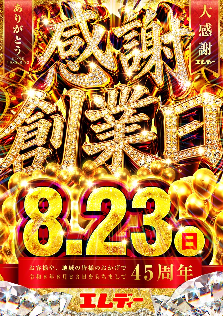 mdmeguro's tweet photo. ✨💐本日８／２３（土）は創業日💐✨

⭐️9️⃣：2️⃣0️⃣ 店頭抽選 となります⭐️
✅抽選参加列、再整列の詳細については画像をご確認ください

⚠️事前に店内にて配布しております《パチンコ優先入場券・スロット抽選参加券》を必ずお持ちの上お並びください。
⚠️9️⃣：2️⃣0️⃣になった時点で抽選参加列を締め切らせていただきます。
⚠️最後尾が店舗から離れる可能性が高いため、お早めの来店を推奨しております。

皆様のご来店、心よりお待ちしております🍀

#目黒