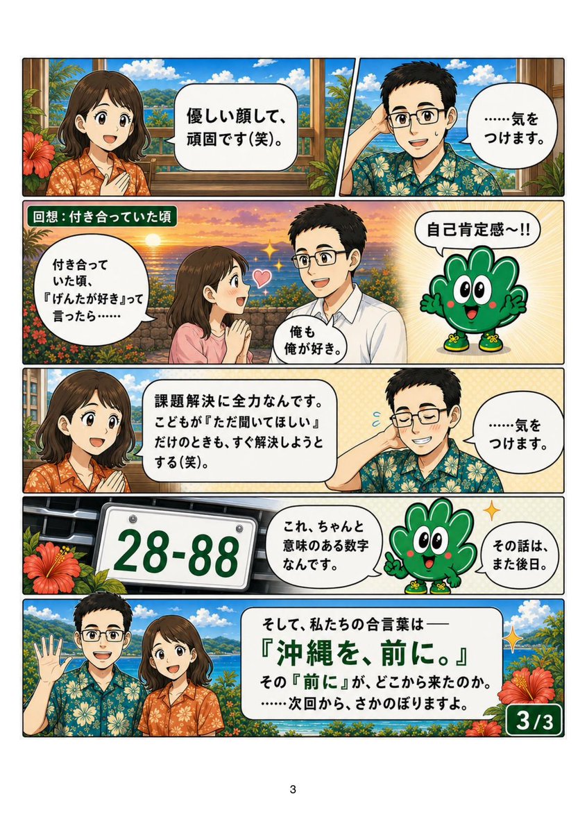 genkatsu_team's tweet photo. 【マンガでわかる 古謝げんた ①】
全16話、27日まで毎日お届けします。
ぜひ拡散のほどよろしくお願いいたします！✨

まずは第1話。
「完璧」と言われる男の、素顔から。
お酒が苦手で、宴会はさんぴん茶一筋。
五人きょうだいのパパで、妻の手作りスイーツが癒しの時間。 https://t.co/DGgwlopiJP