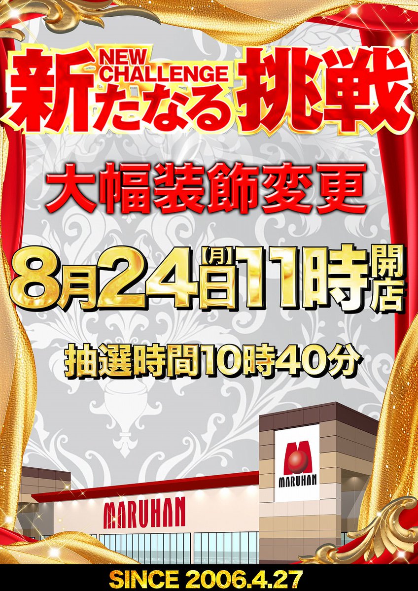 TK20060427's tweet photo. おはようございます😀

本日 ＃マルハン草津店 は
開店時間がいつもと異なり
1⃣1⃣時開店でございます🌈

⚠️入場順番抽選は
10時40分から

いつもより少しだけ
ゆっくりして頂き
ご来店お待ちしております。

多くのお客様に楽しんで
頂けるよう準備して参ります。

＃気合の11開店🤬🤬🤬 https://t.co/ATXK3yzjaL