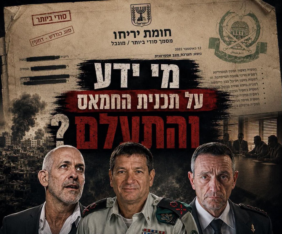 ivongald's tweet photo. אחרי מאמצים כבירים ועבודה סזיפית, השגתי את המסמך הסודי "חומת יריחו".(40 עמודים)
הכתוב בו ישמוט לכם את הלסת. 

הכתובת הייתה על הקיר, כל הפרטים היו ידועים מראש ,ובכל זאת, לנתניהו המסמך הזה מעולם לא הוצג.
האמת הולכת לצאת לאור. הרצי חליווה ורונן בר תהיו מוכנים.

שנה לפני מתקפת החמאס, החזיקו הרשויות בישראל מסמך בן 40 עמודים בשם "חומת יריחו" בו פורטה תוכנית החמאס בפרטים.

חמאס ביצע את התוכנית באופן 
מדויק במיוחד. במסמך נכתב כי המתקפה תחל במטח רקטות כבד יחד עם מל"טים שינטרלו את מצלמות האבטחה ומכונות הירייה האוטומטיות לאורך הגבול, ומיד לאחר מכן יחדרו אלפי חמושים לישראל באמצעות מצנחי רחיפה, אופנועים וברגל.

התוכנית כללה גם פרטים על מיקומם וגודלם של הכוחות הצבאיים הישראליים, מוקדי תקשורת ומידע רגיש אחר. 

אחת המטרות החשובות ביותר שמופיעות במסמך "חומת יריחו" הייתה לכבוש את הבסיס הצבאי הישראלי ברעים, שבו שוכנת אוגדת עזה האחראית על ההגנה של האזור. 

המסמך מפרט עוד כי חמאס רכש כלי נשק מתוחכמים לרבות משבשי GPSומזל"טים, הגדיל את כוחו הלוחם ל-27,000 איש לאחר שבשנתיים האחרונות לפני המתקפה הוסיף עוד 6,000 לוחמים לשורותיו. 

הרצי, חליווה ובר, ( והרשימה עוד ארוכה)חשבתם שלא נגיע למסמכים הכי מסווגים? הנה, אני מבשר לכם: זה רק קצה הקרחון של מה שידעתם ובחרתם להסתיר מעם ישראל.

אנחנו, המשפחות השכולות, לא נשתוק ולא נשקוט עד שהאמת תצא לאור ותושיב אתכם מאחורי סורג ובריח עד סוף ימי חייכם.

עו״ד איציק בונצל.