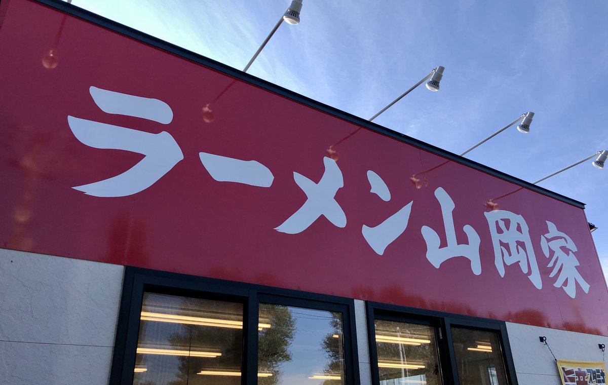 ka_zz_'s tweet photo. 山岡家
朝ラーメン
コロチャーシュー増し（6個）
あぶ���抜き https://t.co/nNmTFV8a8b