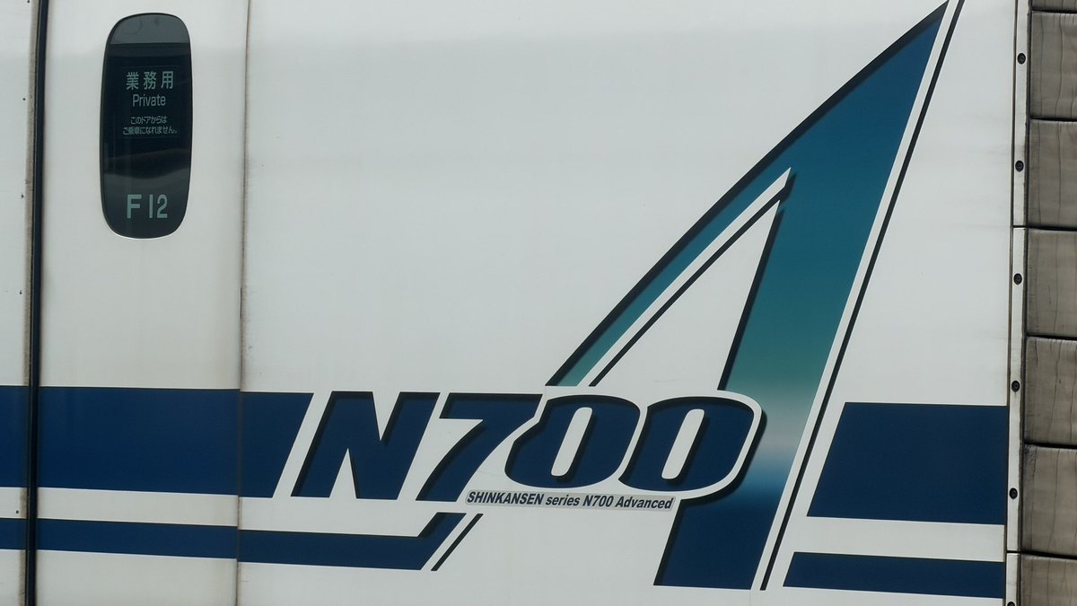 Rei_Shinji01's tweet photo. おや？
小田原駅の上り新幹線ホームに
N700系4000番台F12編成の回送列車が停まってる…………一体何処から回送としてやって来たんだろう？
＃東海道・山陽新幹線
＃N700系4000番台F編成
＃N700A
＃N700Advanced
 ＃小田原駅 https://t.co/ZildQl6XoR