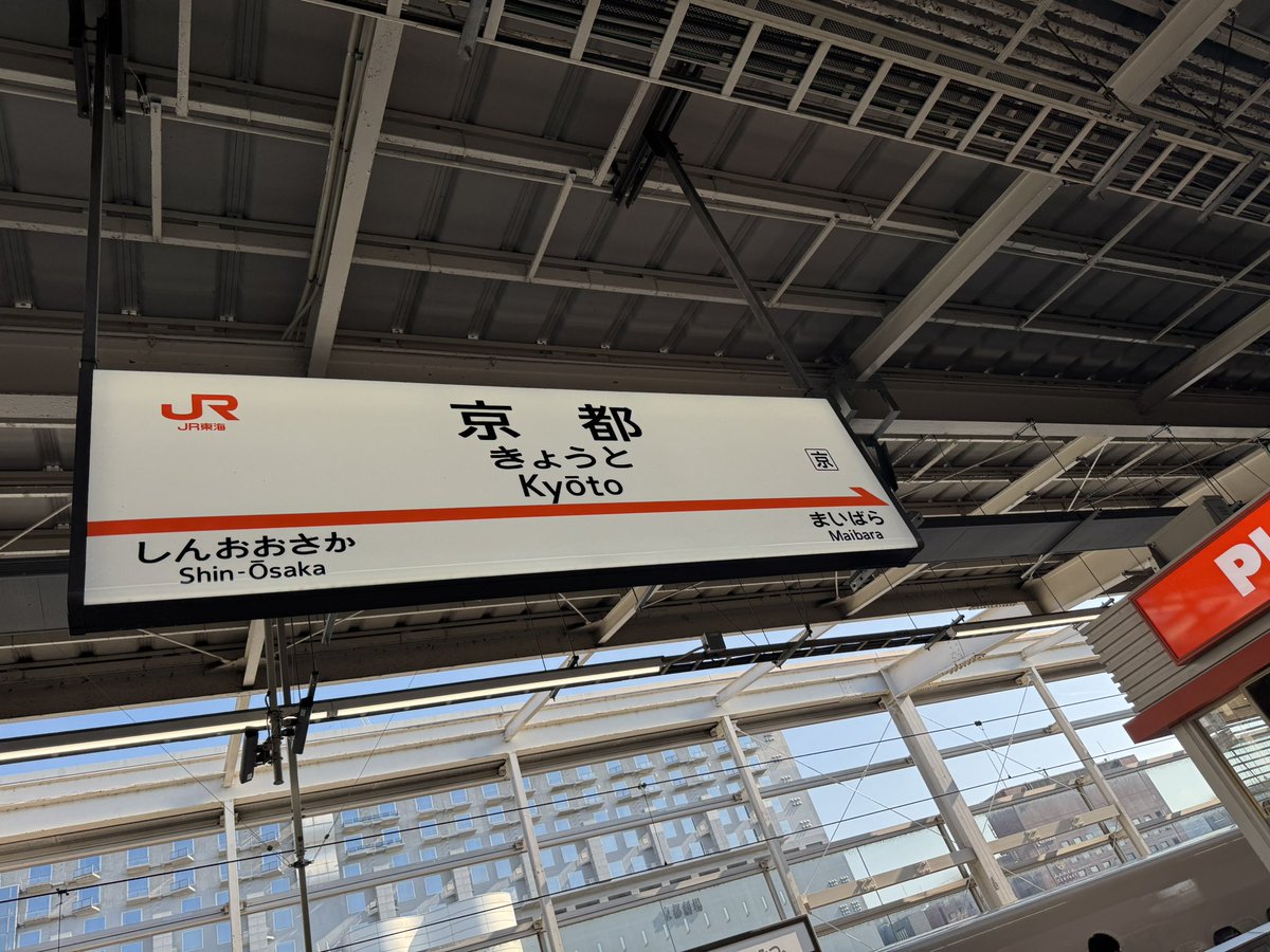 NonRion's tweet photo. 東京へ出発ーーー🚄💨 https://t.co/6O6FLnaGIj