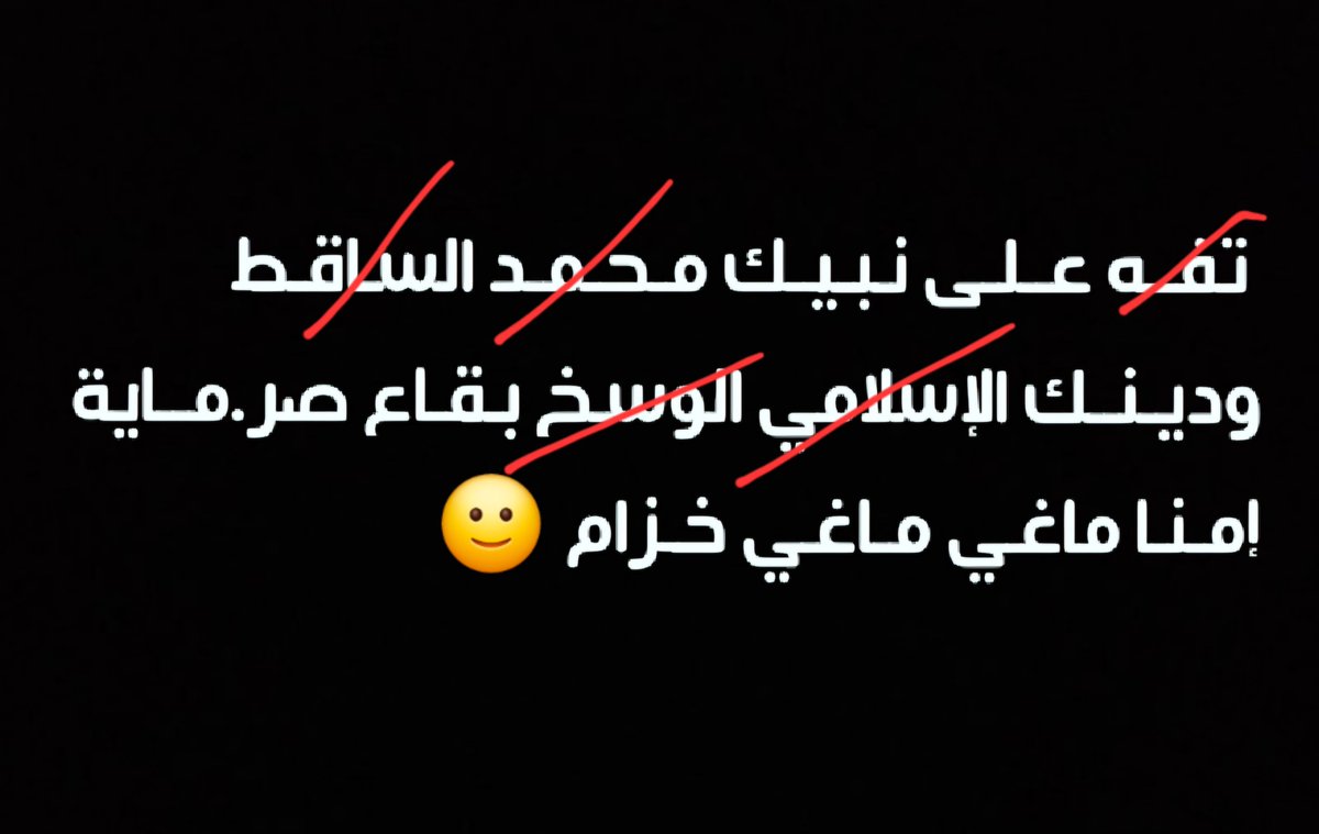 jeries134390's tweet photo. @SULIMANSHAaic @MaggieKhozam انت أكثر واحد بتحب نهين محمد 🤣🤣 https://t.co/goMizpcOBd