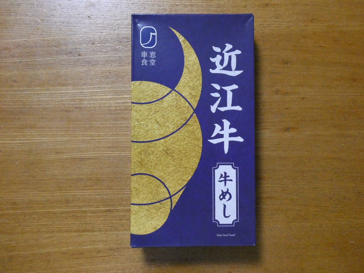 menchimasho1's tweet photo. 2026.8.22. 新大阪駅『PLUSTA bento』
「近江牛 牛めし」
(JR東海リテイリングプラス)
#白い山の駅弁の記録 #駅弁 #JR東海リテイリングプラス #車窓食堂 #新大阪駅 #PLUSTAbento https://t.co/tc5O59FHF8