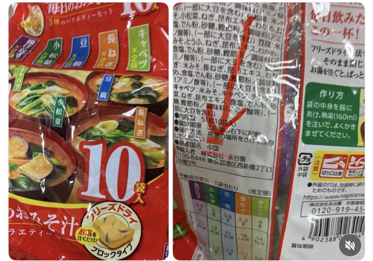 tourouken555's tweet photo. 永谷園さんへのお願いです。

即席味噌汁の原産国を
日本にしてください。

「🇨🇳中国産の味噌汁は嫌だ！」って思う人✋ https://t.co/KOgq4HTyHP