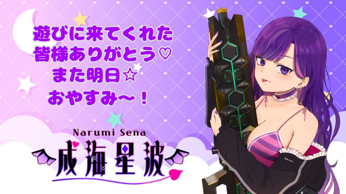 senati_naruru's tweet photo. おつせな様でした💜
無事に💎1万個掘れました！！！
お手伝いしてくれた皆様ありがと⸜(* ॑꒳ ॑* )⸝

最後まで見守ってくれた方もほんとにありがと！！！

たくさんのフォローてんきゅー！

ビッツてんきゅー！たろちけ！

サブスクてんきゅー！Neirzen_さん！

寝る！！！
疲れた( ˘ω˘ ) ｽﾔｧ… https://t.co/pEJOS3dsc0