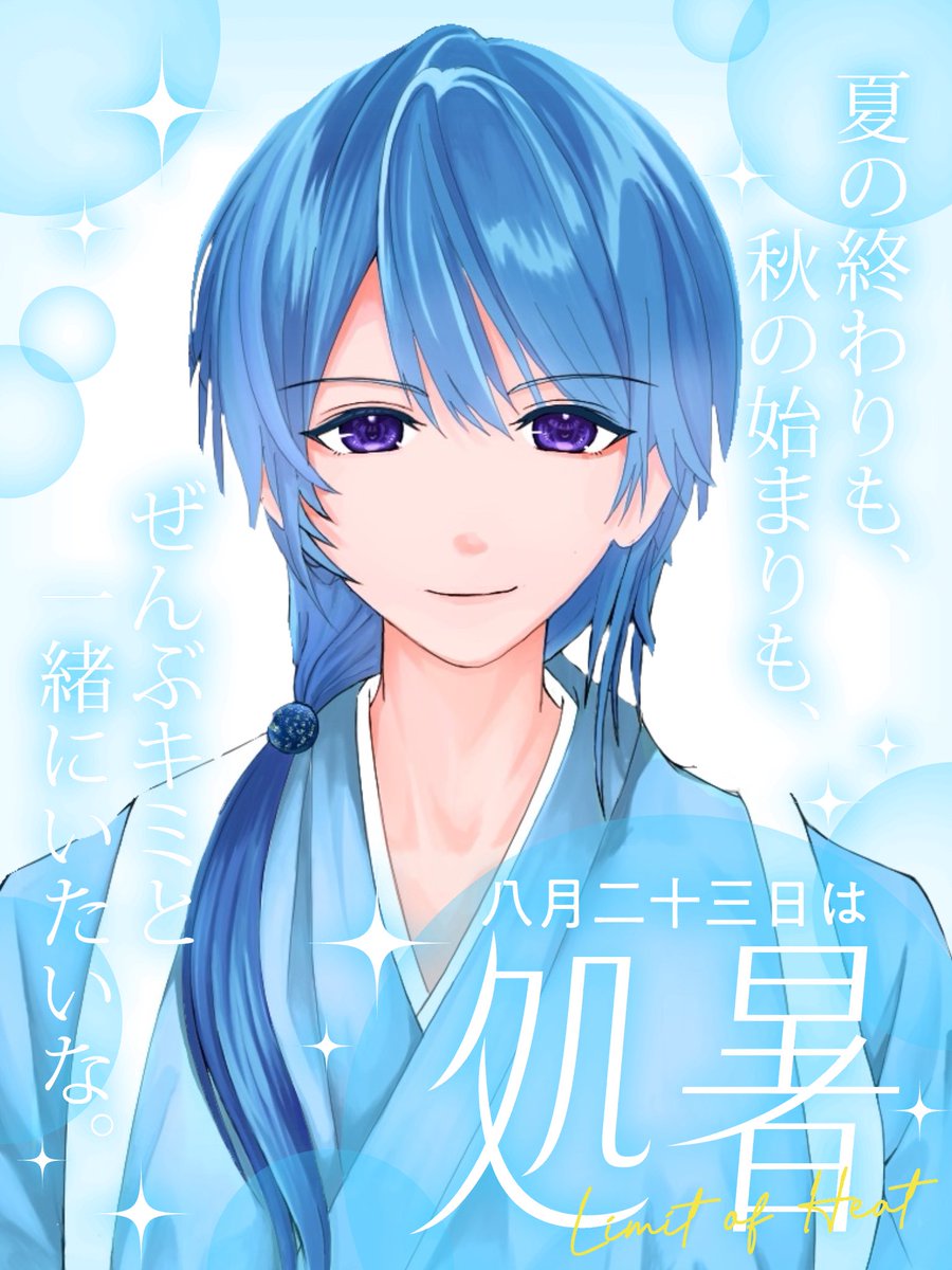 water126drop's tweet photo. おはようございます。本日は二十四節気、処暑となります。暑さが落ち着き秋に切り替わっていくとされていますが今年はどうなるでしょうね、ここ数年は秋を感じられることが少ないですし暑さが落ち着けば良いのですが…。
さて、今日もゆるりと参りましょうね。
 #おはようＶライバー https://t.co/idwcolmFsV