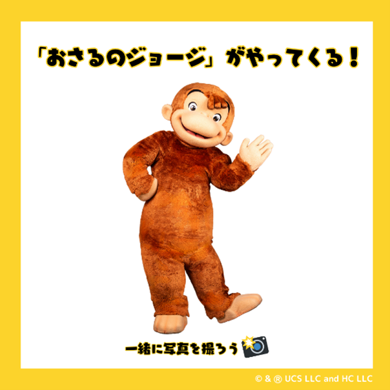 vv__official's tweet photo. /／
📢みんな注目👀！
\＼
 #おさるのジョージひろば 🍌
～ジョージとたのしいおみせ～
 📸ジョージと撮影会 本日開催📸

🐵群馬県 スマーク伊勢崎
 1F はるなプラザ
🗓8月23日(日)
⏰11:00～、13:00〜、15:00〜

【参加方法】当日、 1F はるなプラザ「おさるのジョージひろば」会場内レジにて3,300円（税込）以上お買い上げのお客様にレジにて整理券をお渡しいたします！
#おさるのジョージ
#おさるのジョージ部
@osaru_george_jp

🐔詳しくはこちら🐒
 https://t.co/T8QXoKXNLM