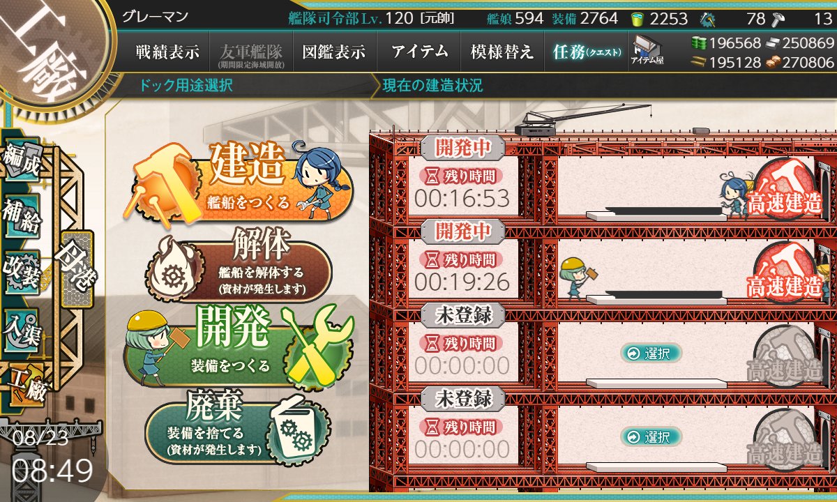 graykankore's tweet photo. 最近眠い時とか建造待ちを忘れて工廠デイリーやり損ねる、危ないなぁと思ったりメンテ前で急いでる時用に今更だけど建造ドック買った https://t.co/2KImqz33Rr
