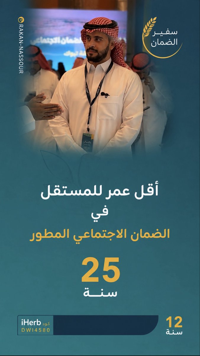 m_r9931's tweet photo. أقل عمر للمستقل في الضمان الاجتماعي 25 سنة https://t.co/uVIqHCoAfz