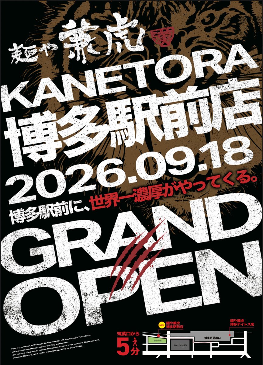 kentaroumasunar's tweet photo. 【お知らせ】
麺や兼虎6号店目となる博多駅前店が9月18日グランドオープンします。
13年前の開業からつけ麺は福岡では通用しないと言われ続けてきた兼虎が本気で福岡につけ麺文化をつくります。
どうぞよろしくお願いします。 https://t.co/KeZMeaWjxZ