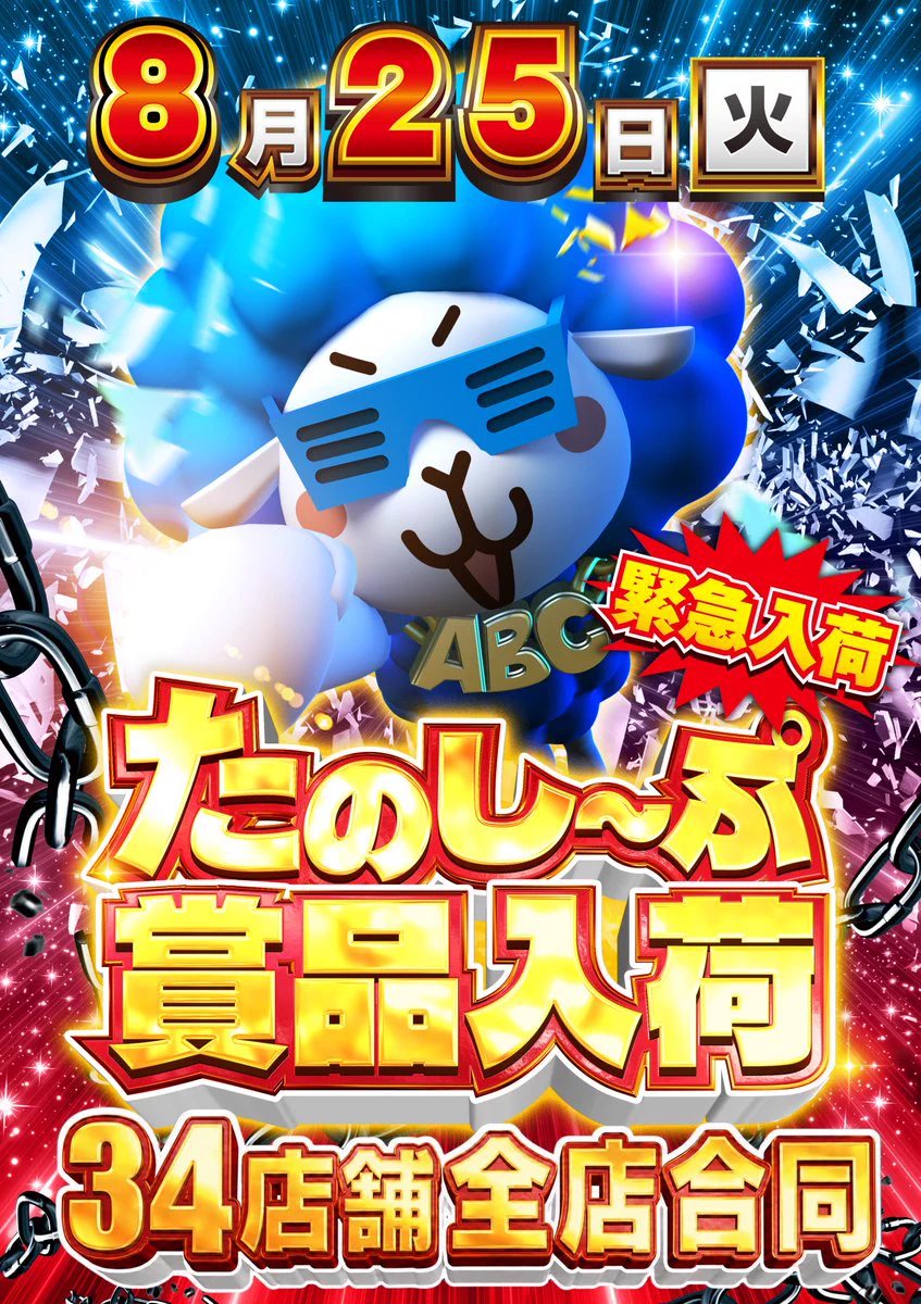 ABC島田稲荷店【パチンコ＆スロット】 on X: 
