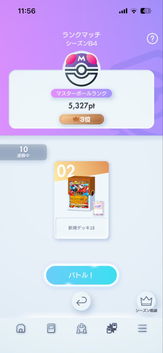 v_vbdr's tweet photo. 久々に10連勝！！！！ https://t.co/B6PVepNTYM