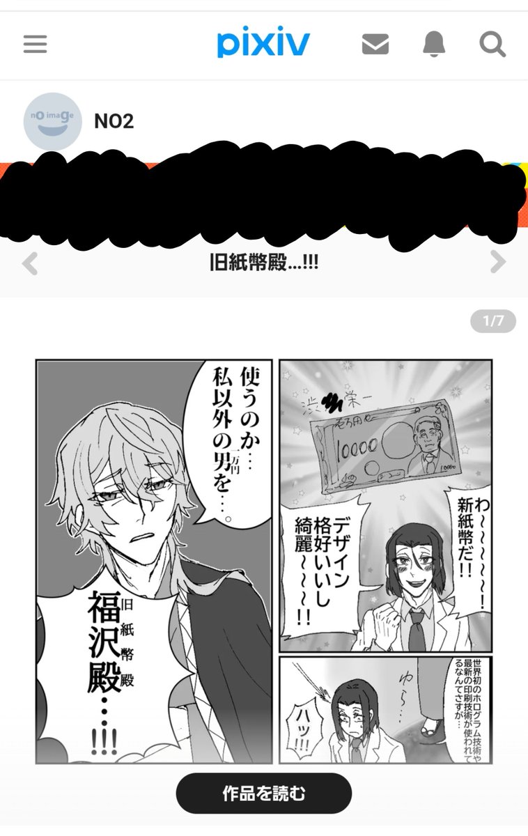 UtDmjkvIdvgiDPy's tweet photo. 旧紙幣殿…!!! | NO2 #pixiv https://t.co/rK4rTXRjI2

最近フォローしてくれた方へ
pixivにアカウントがあってそこに昔描いた漫画とかをまとめています
私は再掲をあまりしないのでもっと森さんのおもろい漫画見たいという方はどうぞ
※腐とか入ってるやつもあります※
↓リンク先はこれです https://t.co/aiveIRjfya
