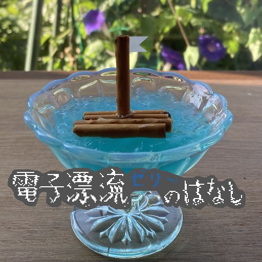 itok0's tweet photo. AMごはん部は電子漂流のはなしアーリーアクセス開始を遅ればせながらお祝いしています #AM夏祭り2026 https://t.co/RSGNMvuHRJ