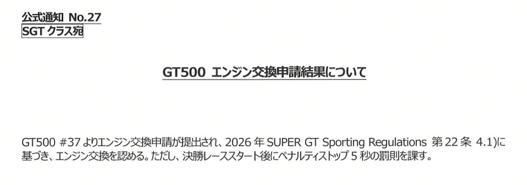 JamieKlein_'s tweet photo. Another GT500 car with an engine change and a five-second penalty stop coming up today at Suzuka... it's the #37 TOM'S Toyota #SUPERGT https://t.co/mRLzQJpXaM