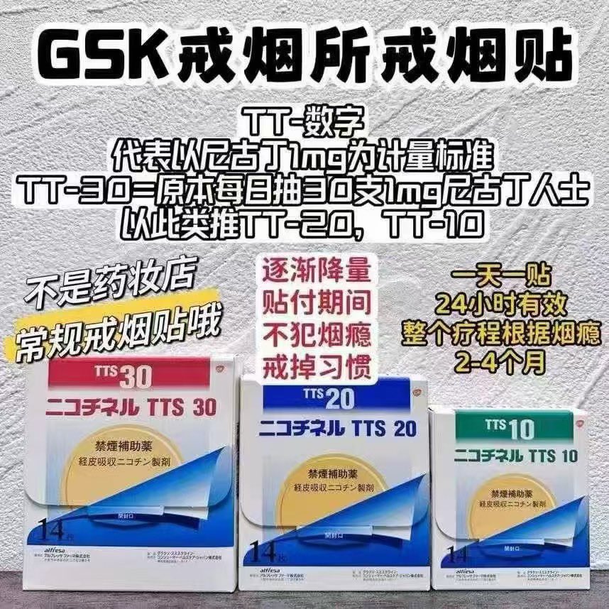 Ninei8ljd's tweet photo. 💊マネキネコ💊🔥新药🔥戒烟
通过皮肤逐渐吸收尼古丁，缓解戒烟时出现的烟欲、烦躁、注意力不集中等症状，帮助您轻松戒烟。
用法用量:
每天贴一张，持续24小时。通常TTS10、TTS30、 TTS20联合使用。前4周TTS30，接下来2周TTS20，最后2周TTS10。使用时间不应超过10周。
剪开白色内袋取出，擦拭干净皮 https://t.co/u4Kj5tCZvf