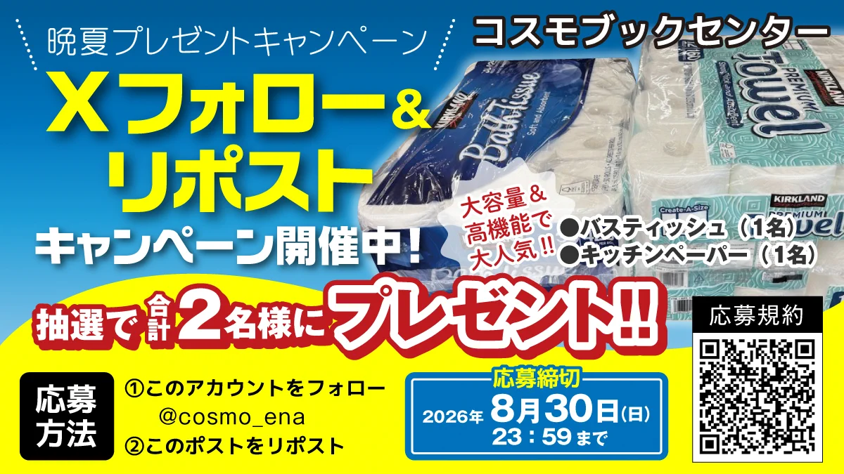 コスモブックセンター（恵那市） on X: 
