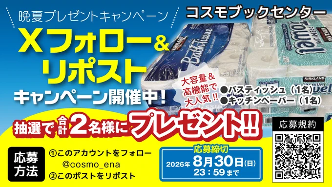 コスモブックセンター（恵那市） on X: 