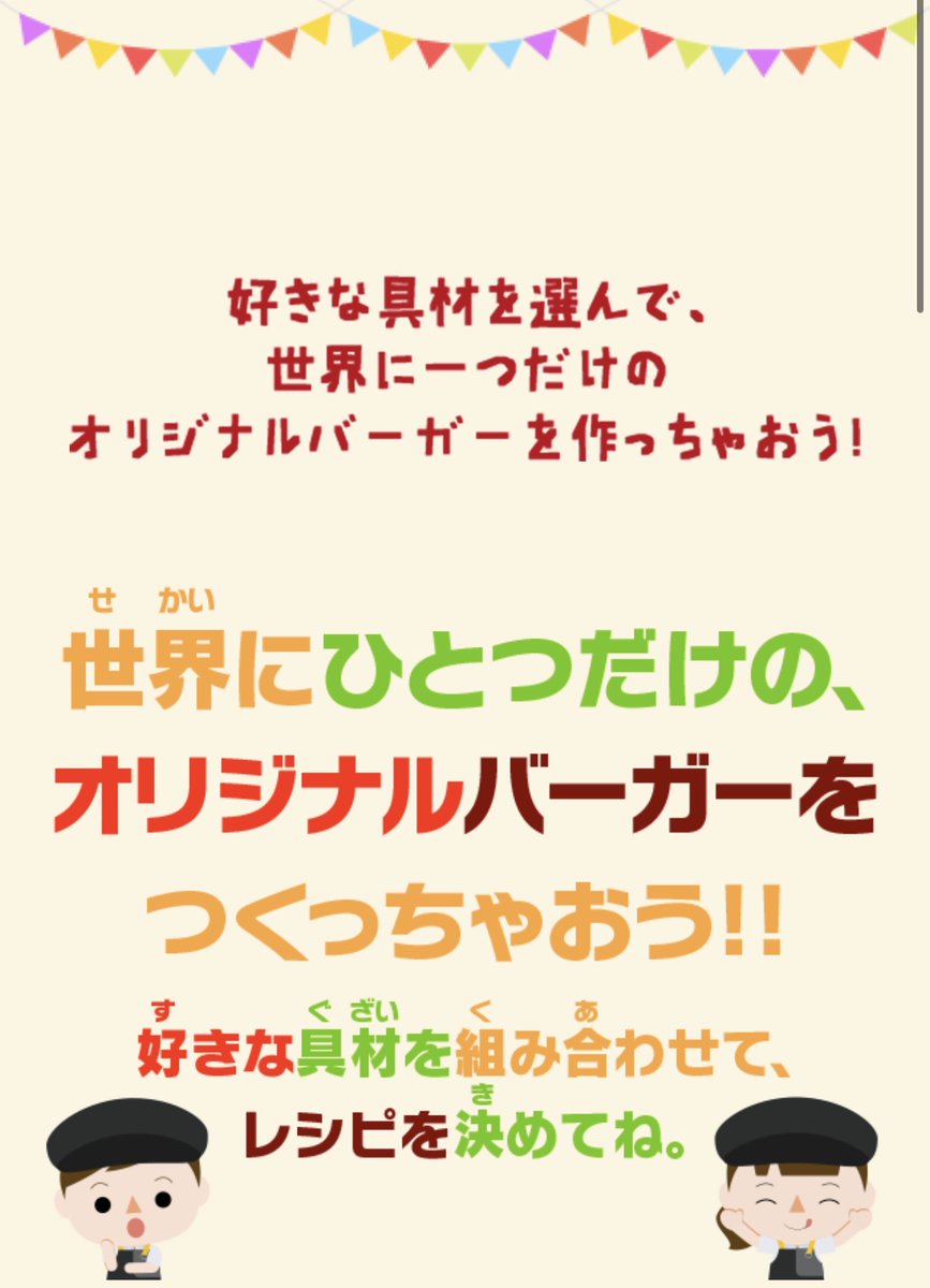8mikanice8's tweet photo. 昨日時間潰しに入ったマックで
マックアドベンチャーやってるのを
娘氏が目撃
娘氏のやりたい心❤️‍🔥に火がつき
ソッコー予約
明日体験することに🍟

ハンバーガー作るんだろなと思って予約したけど
好きなもん入れれるんだね✨
ハンバーガーだけだと思ってた🙃

 #マックアドベンチャー https://t.co/Vim0UBNzOf