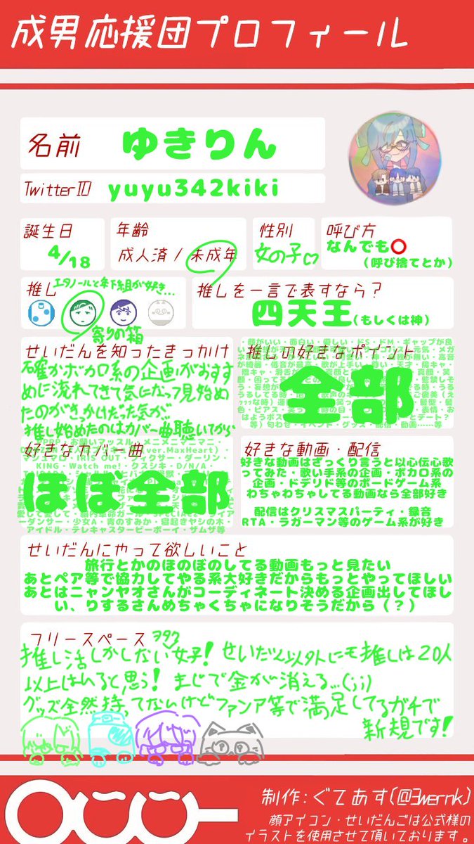 yu_rin1476's tweet photo. 素敵なカードお借りしました！

そろそろ自己紹介カードを...と思ったので！
色々な界隈の自己紹介カードです！
色んな界隈推してます！仲良くしてくれると嬉しいです！

 #リドラ好きと繋がりたい
 #RIDDLER好きの自己紹介カード
 #ぼくわた民自己紹介カード 
 #成男応援団さんと繋がりたい https://t.co/UaTktPgFIA