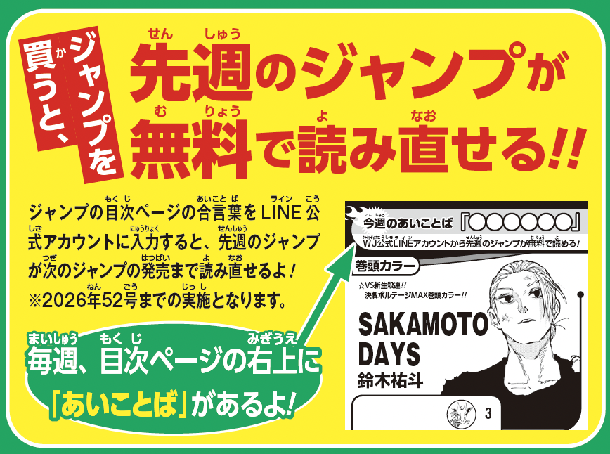 jump_henshubu's tweet photo. ／
ジャンプ、読み逃し配信するよ！
＼

ジャンプを買って、掲載されている「あいことば」をチェック。ジャンプのLINE公式アカウントから合言葉を入力すると先週のジャンプが期間限定で読める、というサービスをスタート！

▶LINE公式アカウントこちら
https://t.co/JDTqWbM1GU

・週刊少年ジャンプ39号（8/24 0:00）より開始します。
・読み逃し配信期間は、次のジャンプの発売までです。
・週刊少年ジャンプ52号まで期間限定の実施となります