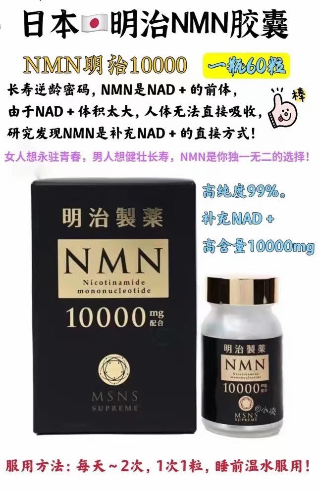 Ninei8ljd's tweet photo. 💊マネキネコ💊🔥【明治NMN10000】功效一催：化产生95%以上生命活动所需能量功效二：修复遗基传因(DNA）功三效：抗衰老功效四维：持毛细血管的再生力能功效五：精酒代谢NMN的用适人群：1.老年人，用于助辅改善各老种年性病疾；2.中年人，消或除者缓解各种健亚康问题，慢如性疲劳、睡眠差、视力降 https://t.co/MvuGowHLQb