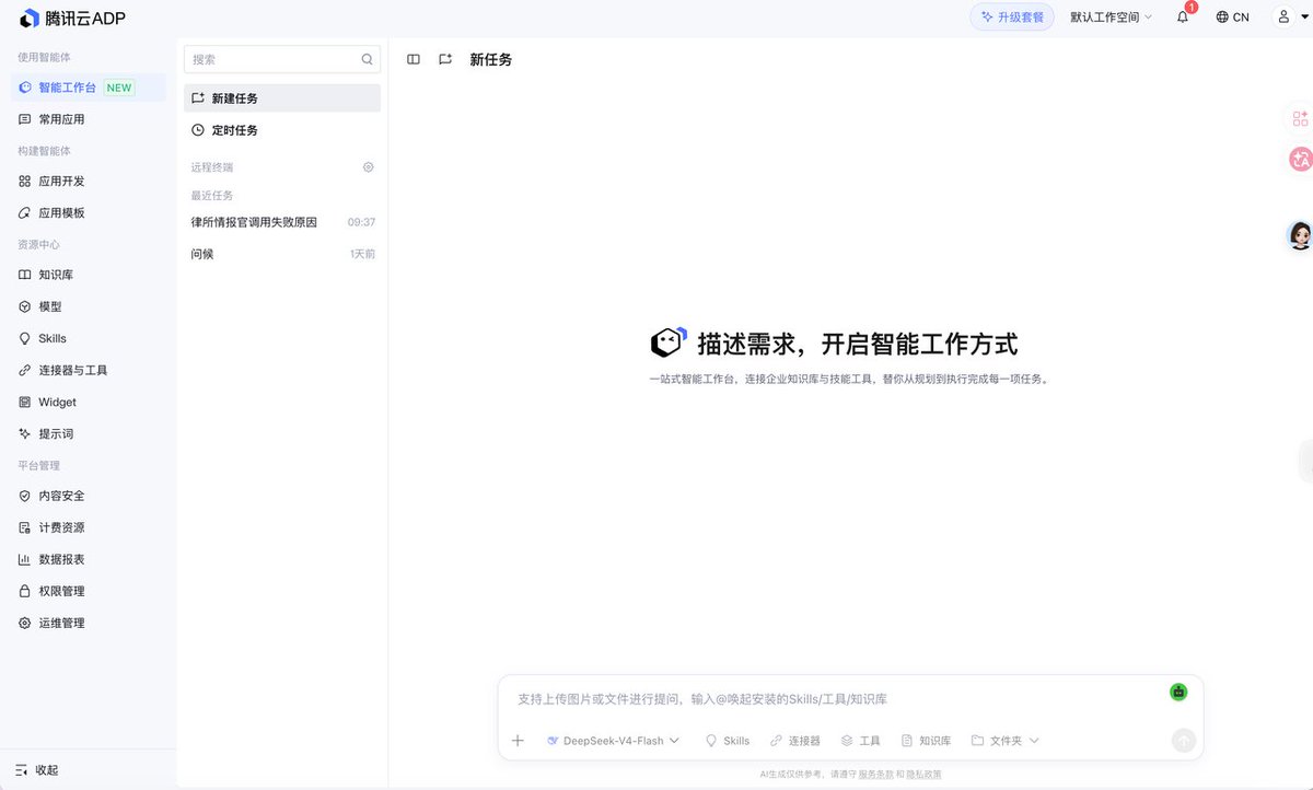 gengdaJ's tweet photo. 如何搭建一个让老板在企微群随时调用、带Skills的企业级智能体？

为了让老板满意，我真的是绞尽脑汁。。。（给大家出了一期保姆级复刻的教程）

几个必要的需求：带Skills（方便固定产出）、云端随时在线、能接入企微、小白操作友好。

别看我玩Codex Skills很丝滑，但是这几个需求，满足一两个还好，龙虾也能办到，但是全部要满足，还真的很困难。。。

最后我找了一圈，发现腾讯云的ADP平台可能是个不错的选择，因为它刚好是专门给企业用的智能体，而且这几个特性比较完美地契合了我的需求：

1.不仅内置了覆盖办公三件套、开发、涉及的企业Skill，还能上传自定义Skill（有内置审核机制，安全无忧）。

2.部署在云端，打通了微信和企微，甚至能加入企微群，团队成员随时能够调用。

3.接轨国际，结合了很多连接器——Notion、Cloudflare、Stripe、Paypal、Mem，属于是把知识管理、网站部署、支付配置、记忆系统一站式全打通。

4.内嵌Agent平台，不用写代码就能构建企业级智能体，小白友好。操作界面结构清晰，点点就能构建、部署和分发。

就算有BUG，或者不想手动慢慢搭，就直接用自然语言在智能工作台开发，让Agent搭Agent——让它自己生成评测集评测，自动修复优化，节省大量手动测评的时间。

5.Claw模式构建的企业级智能体，所有操作都是在云端沙箱隔离执行、自主完成，对企业来说安全性有保障。

我日常的工作之一，就是给律所的「创新业务小组」发送法律科技周报，这玩意儿刚好还能在ADP设置定时任务发送。

所以我就用这个抛砖引玉，带大家在ADP一起构建下这个法律科技智能体（同理大家可以拓展到内容、营销、销售等智能体）👇