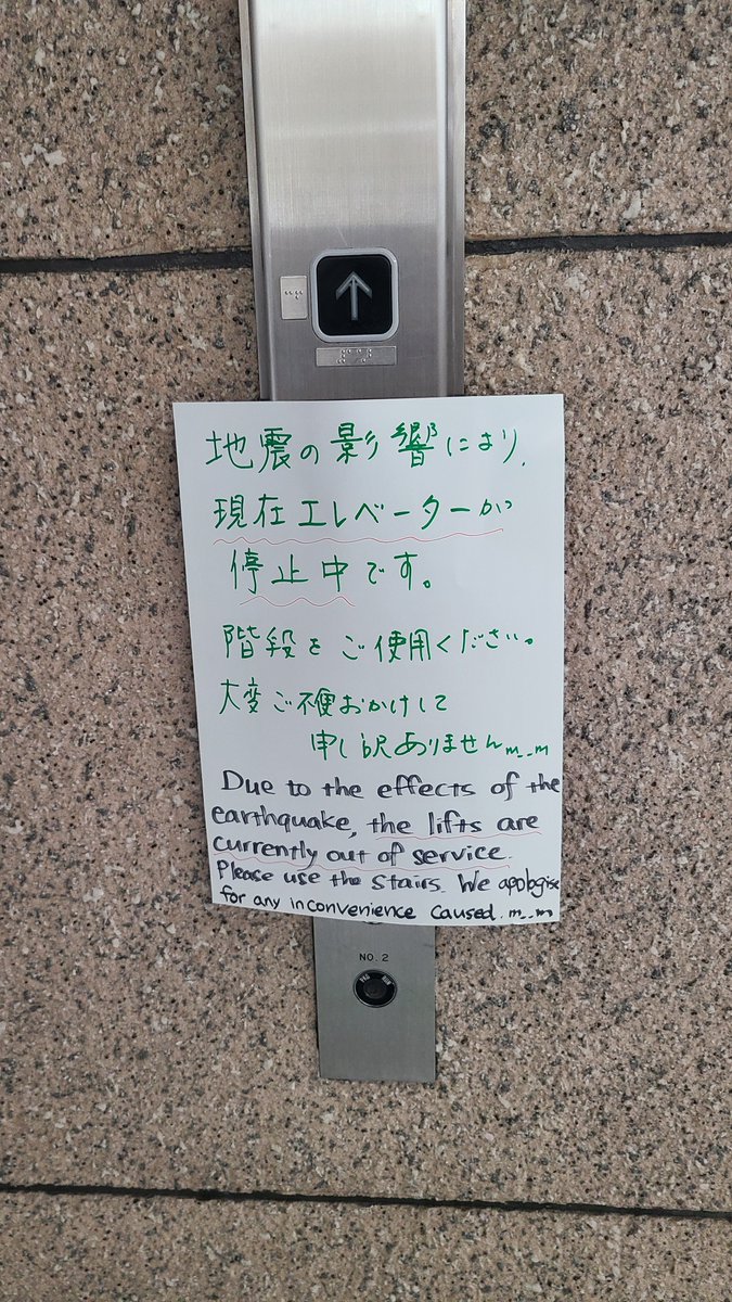 tomomna's tweet photo. いきなりこれだw

7階までゆっくりと登ります🤣　
#地震の影響 https://t.co/Lkg1BT4H2C